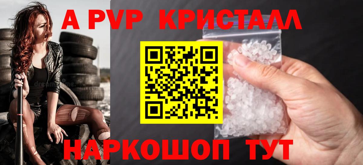 Alfa_PVP Crystall Бийск