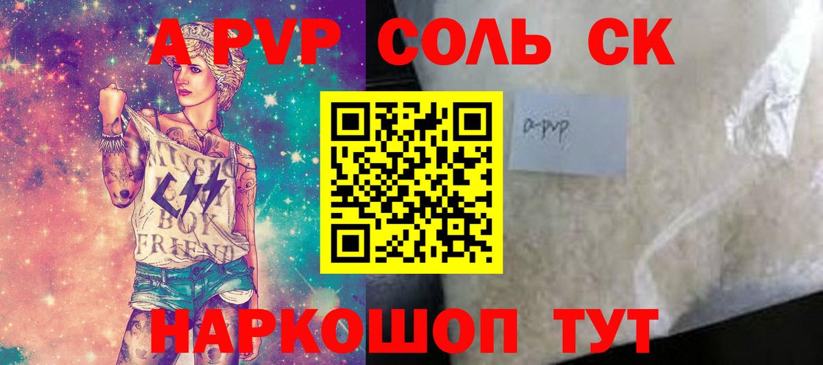 APVP крисы CK  Вход с VPN  Альфа ПВП  APVP СК  Бийск 