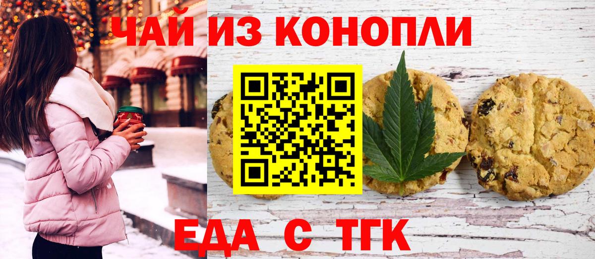 Печенье с ТГК конопля  Вход с VPN  Бийск 