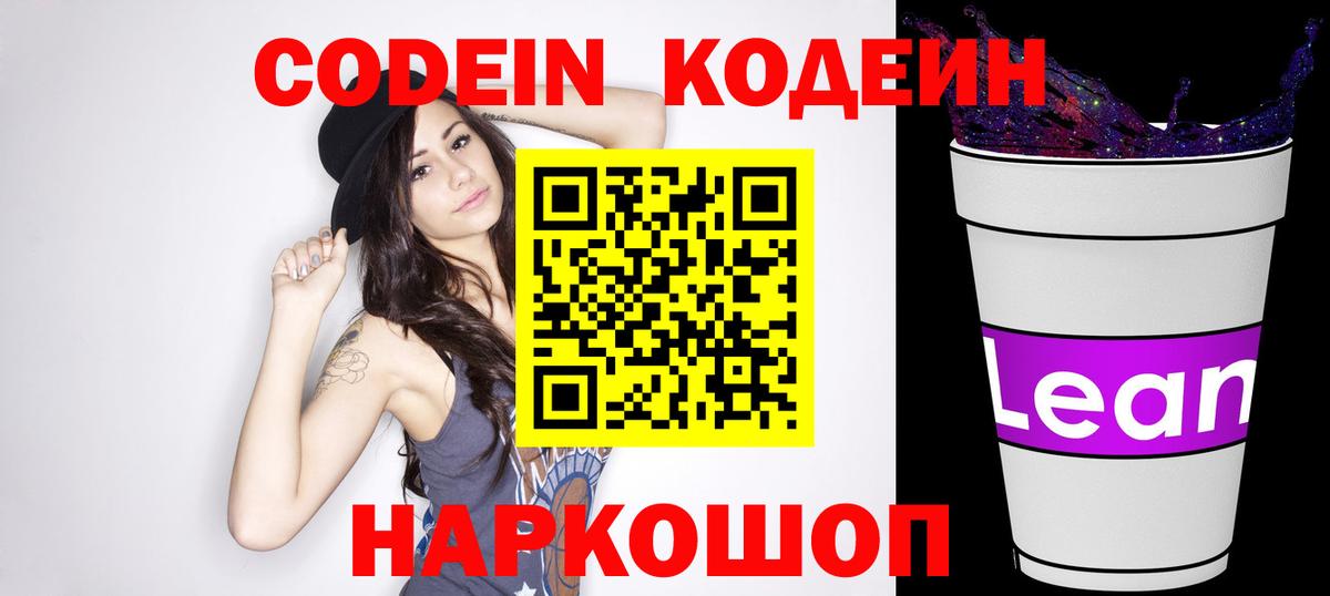 Кодеиновый сироп Lean напиток Lean (лин)  Кодеин напиток Lean (лин)  Бийск  Вход с VPN 