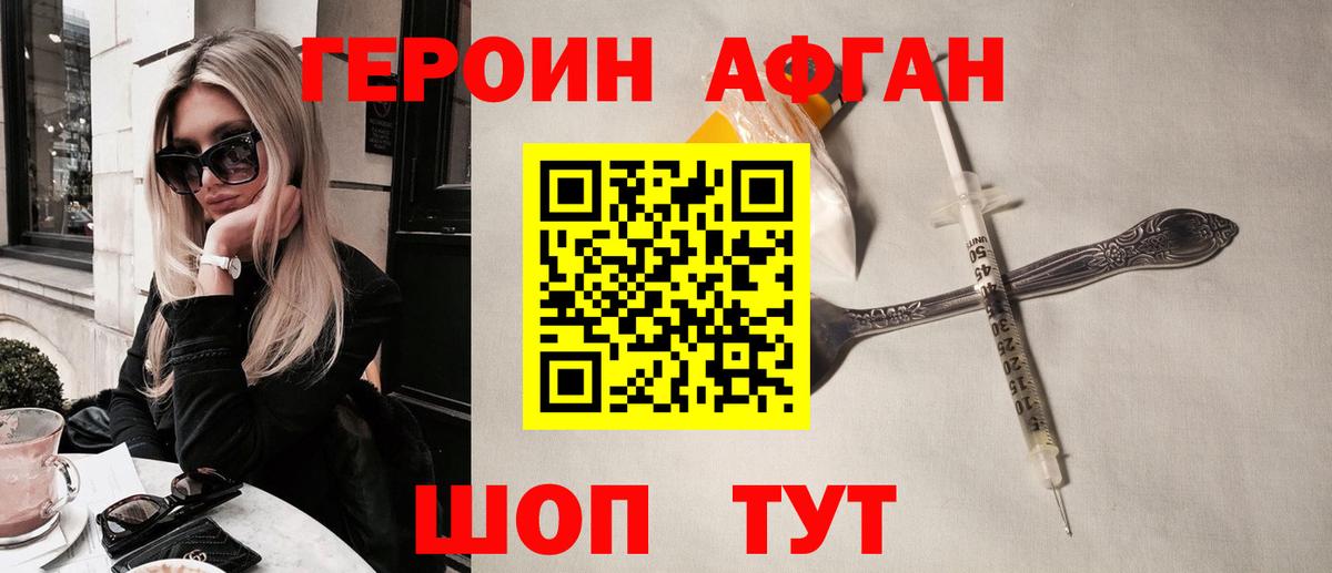 ГЕРОИН  Вход с VPN  Бийск  ГЕРОИН афганец 