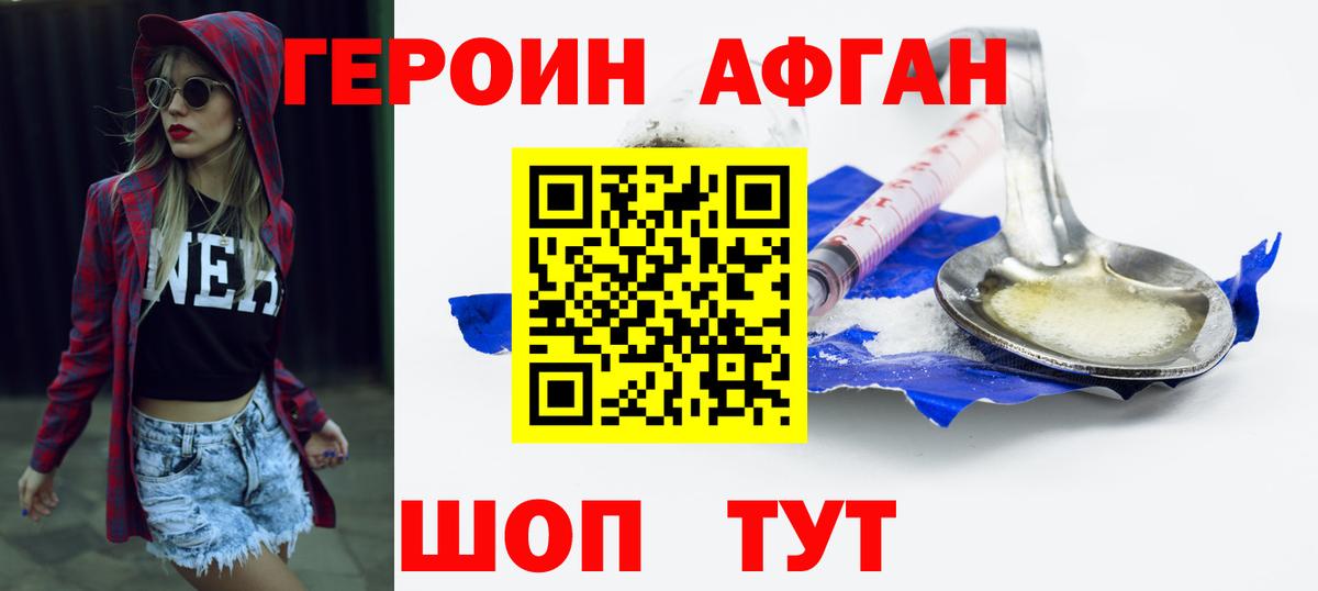 Героин Heroin Бийск