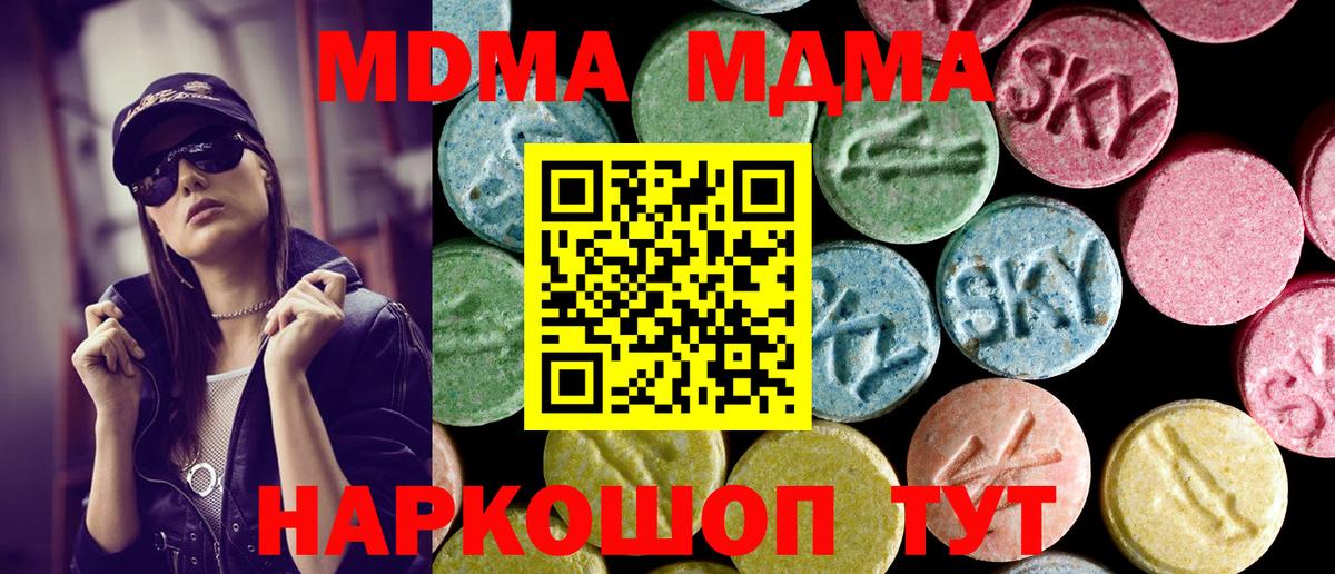 МДМА кристаллы  Вход с VPN  Бийск 