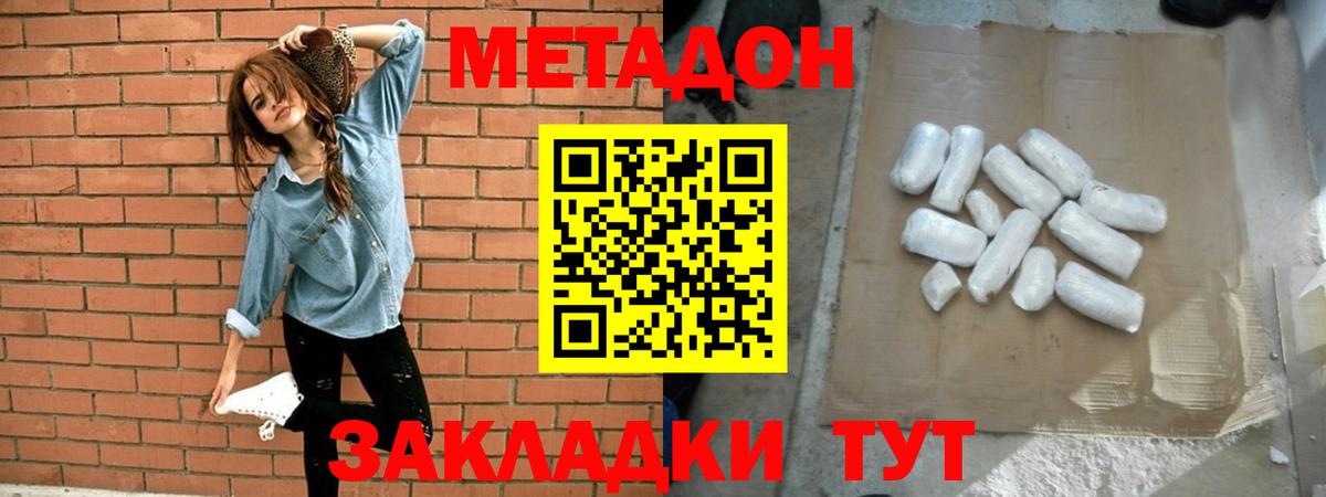 МЕТАДОН кристалл Бийск