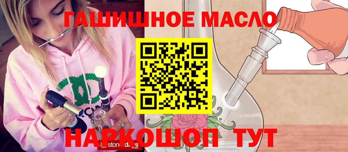 ТГК гашишное масло  ТГК вейп  Вход с VPN  Бийск 